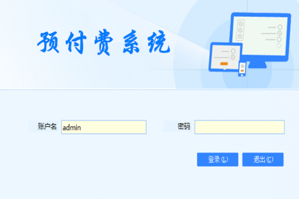 預(yù)付費(fèi)系統(tǒng)解決方案！