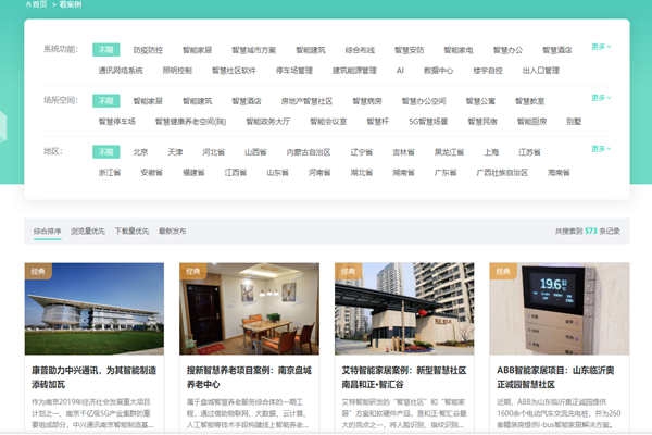 方快3的“看案例”，了解更多智能樓宇解決方案及成功案例！