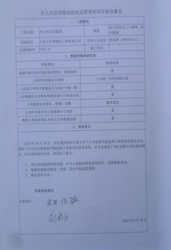 喜報！熱烈祝賀臺兒莊市民中心能耗監測項目順利通過驗收！(圖2)